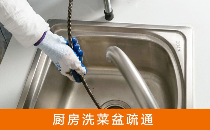 双城洗菜池疏通